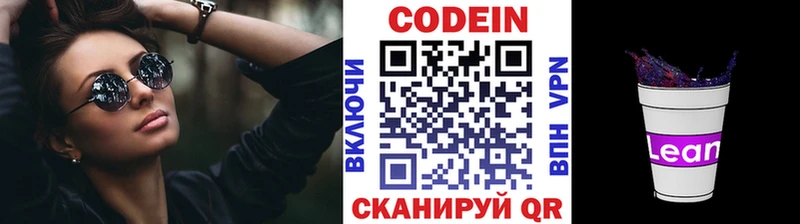 Codein Purple Drank Купино